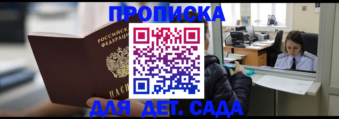 временная прописка в Дагестанских Огнях