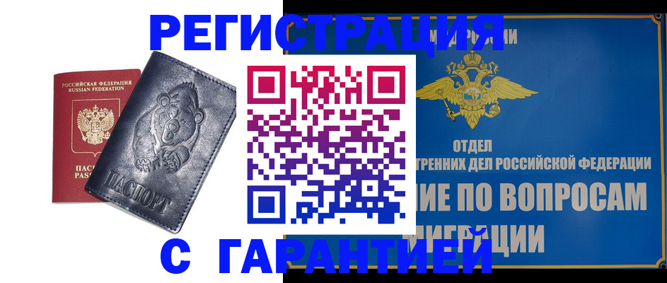 временная регистрация недорого в Дагестанских Огнях