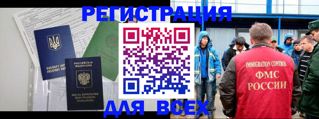 прописка для работы в Дагестанских Огнях