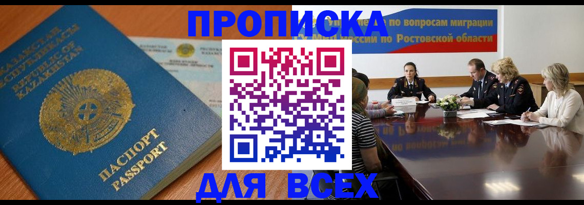 временная регистрация в квартире в Дагестанских Огнях